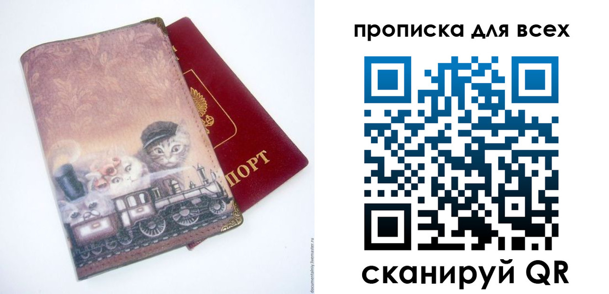 временная прописка в Тыве