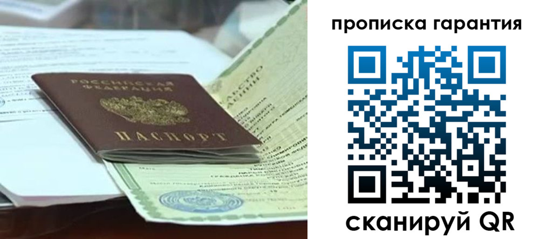 временная регистрация гарантия в Тыве