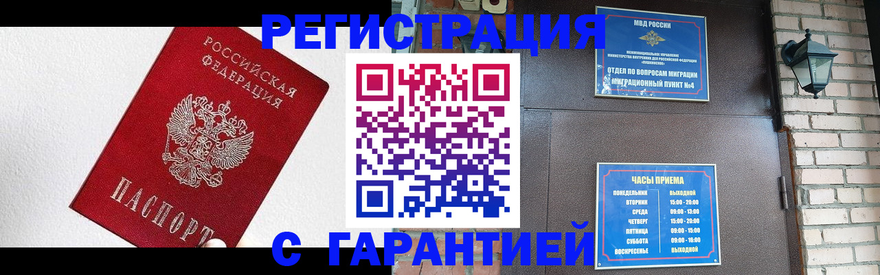 прописка для работы в Тыве