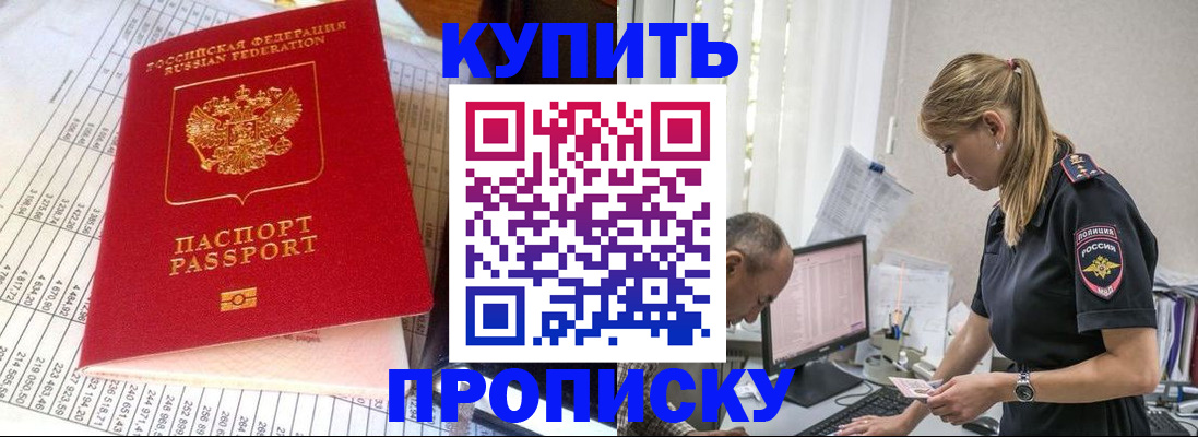 временная регистрация купить в Тыве